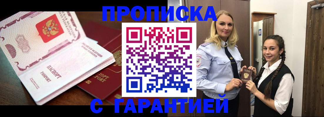 прописка для работы в Смоленске