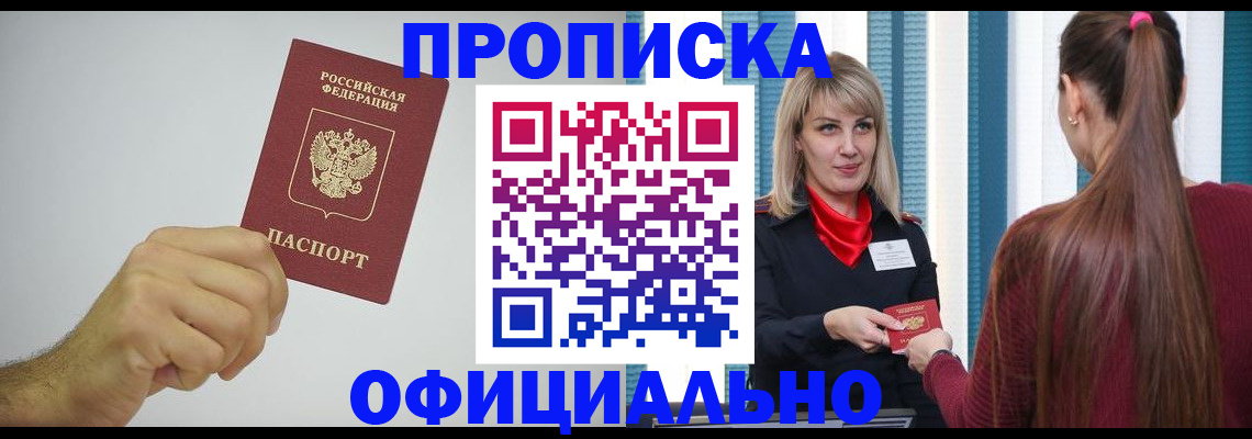 прописка поиск в Смоленске