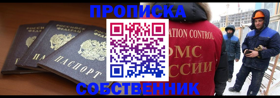 прописка ребенка в Смоленске