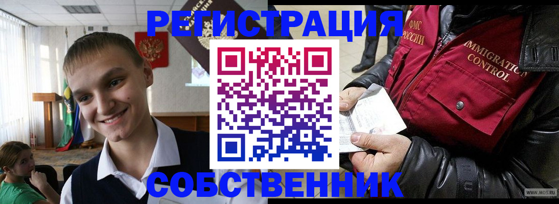 регистрация в Смоленске